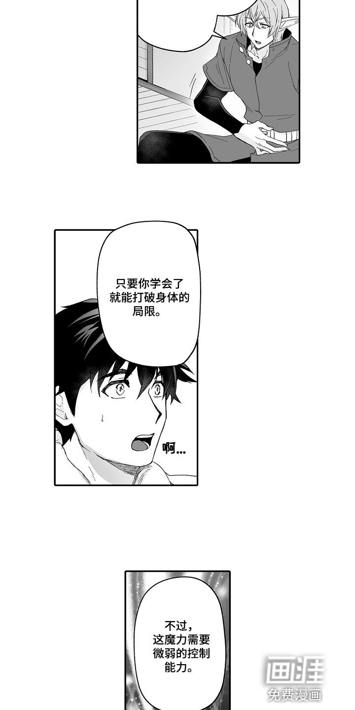 第59章：他也可以使用魔法