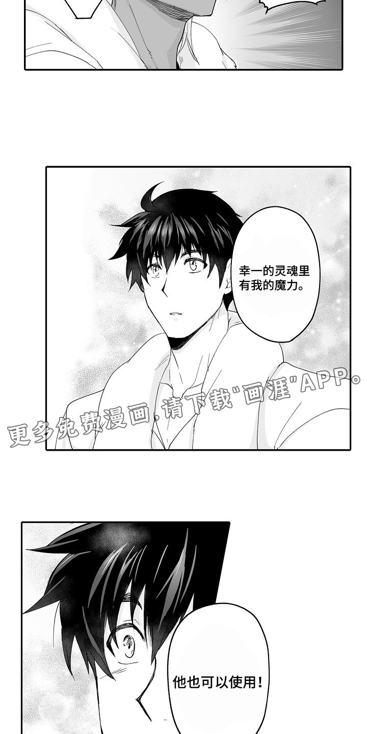 第59章：他也可以使用魔法