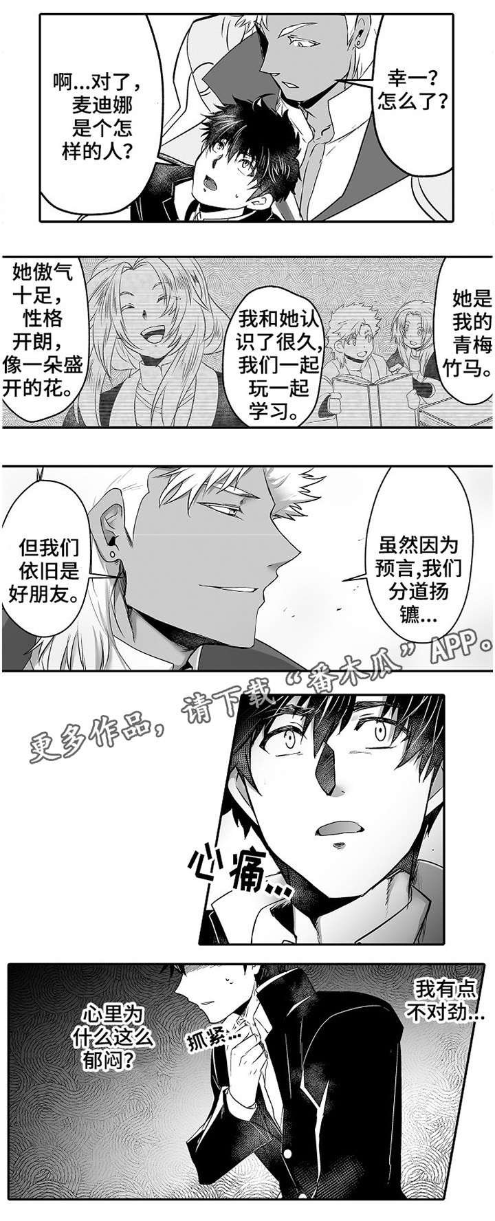 第8章：耀眼