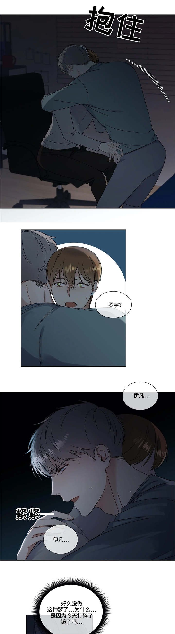 第16章：噩梦