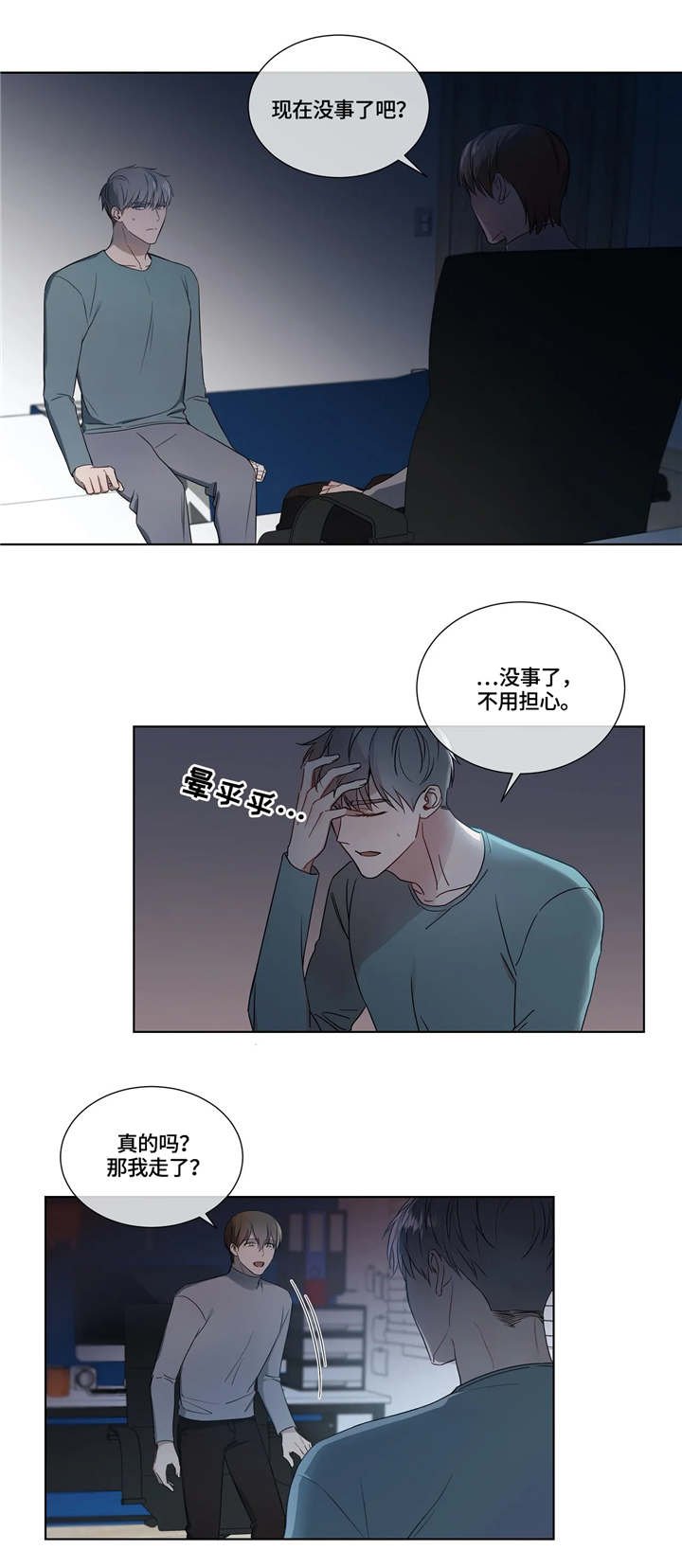 第16章：噩梦