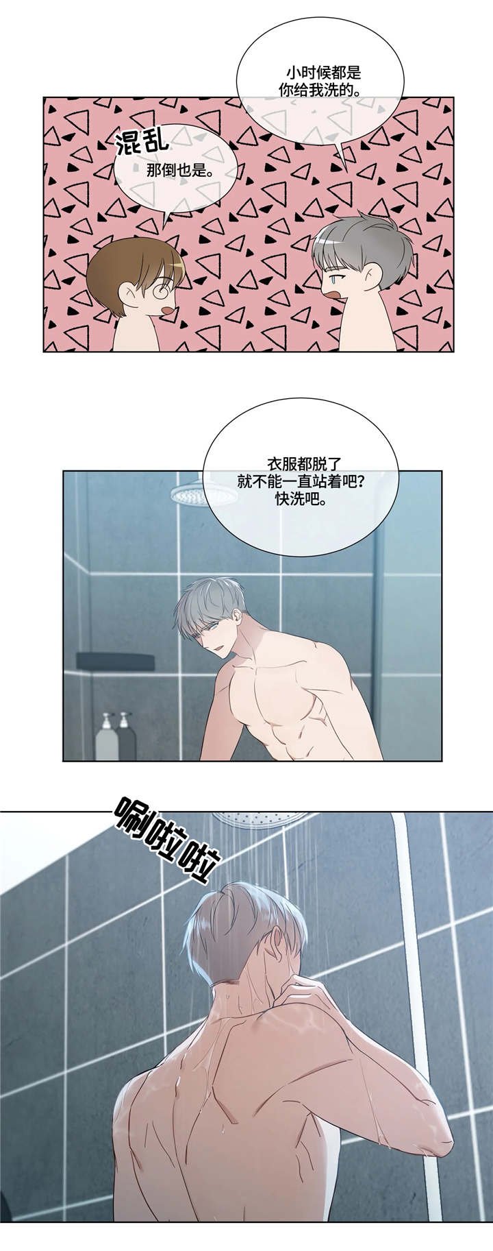 第17章：洗澡