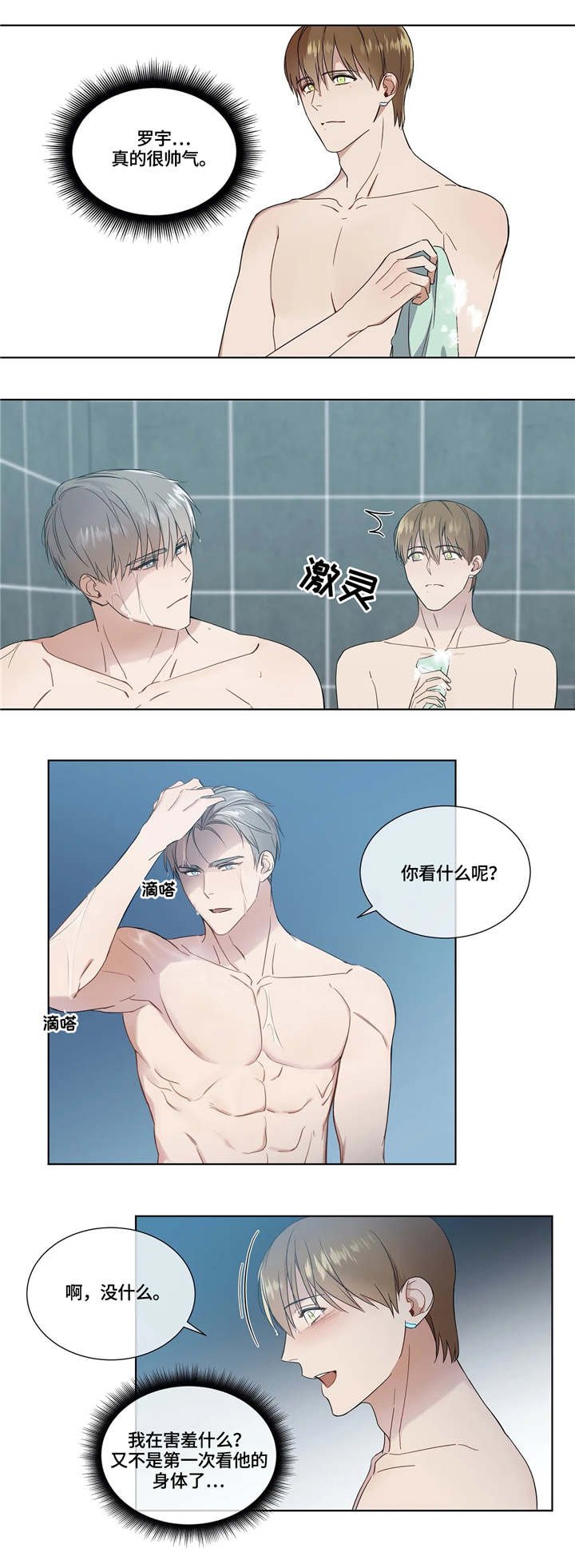 第17章：洗澡