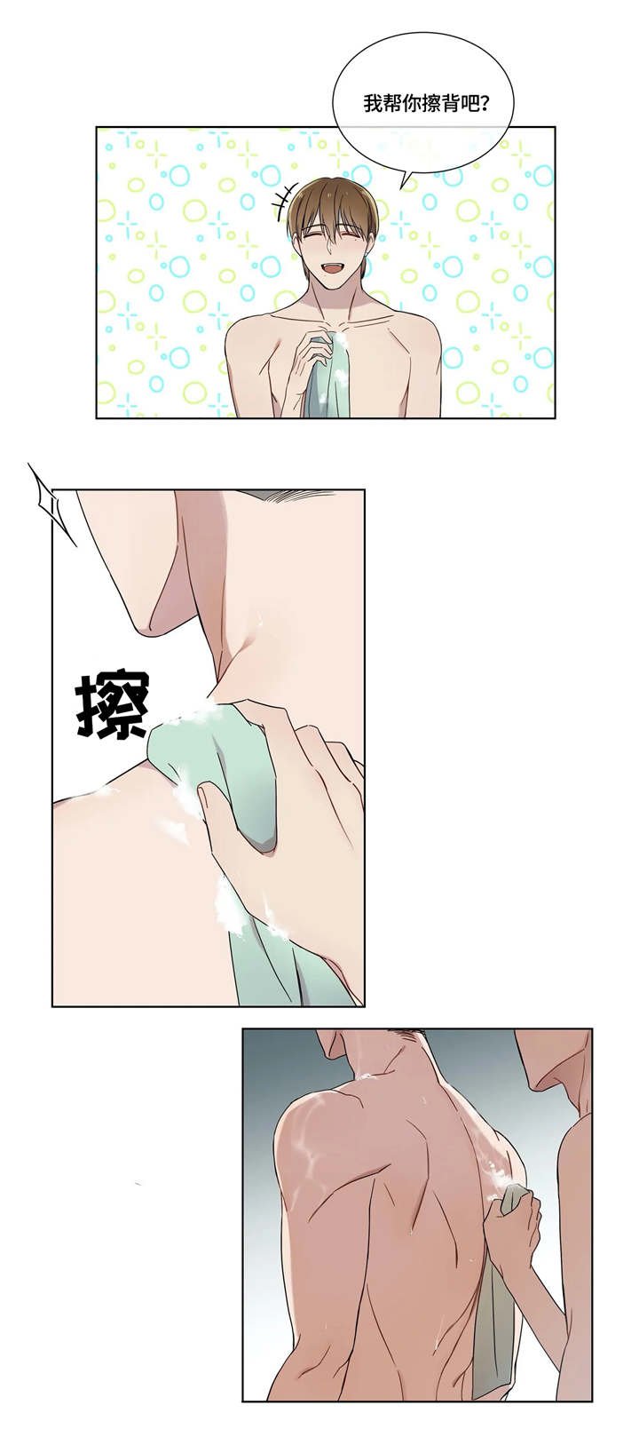 第17章：洗澡
