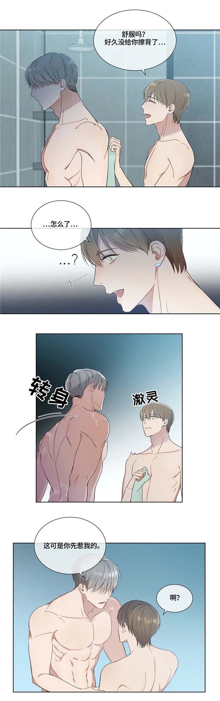 第17章：洗澡