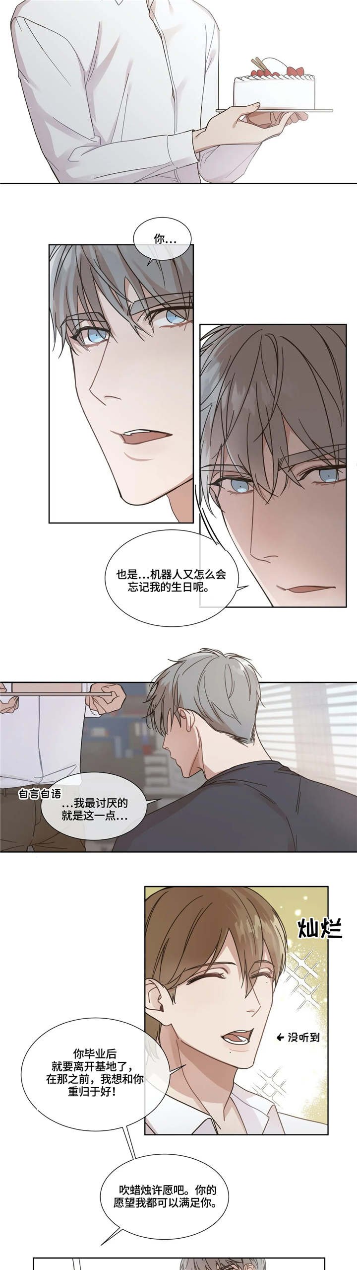 第2章：生日愿望