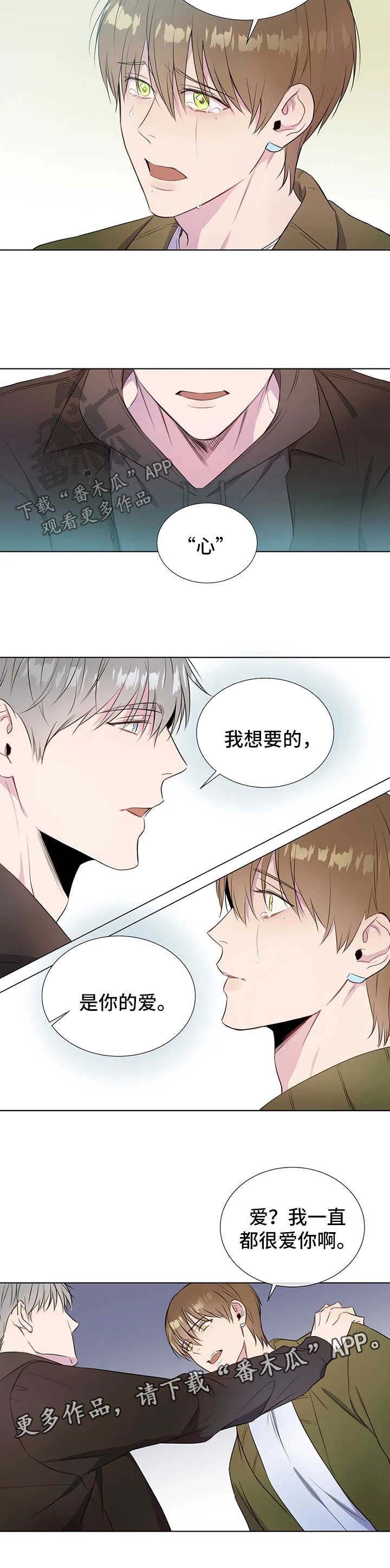 第40章：想要你的心