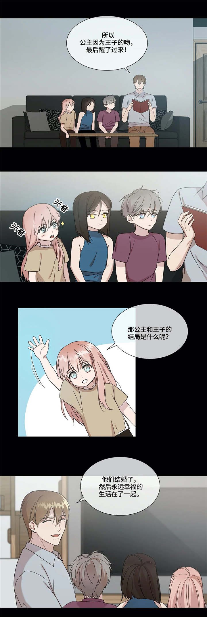 第7章：坠入爱河