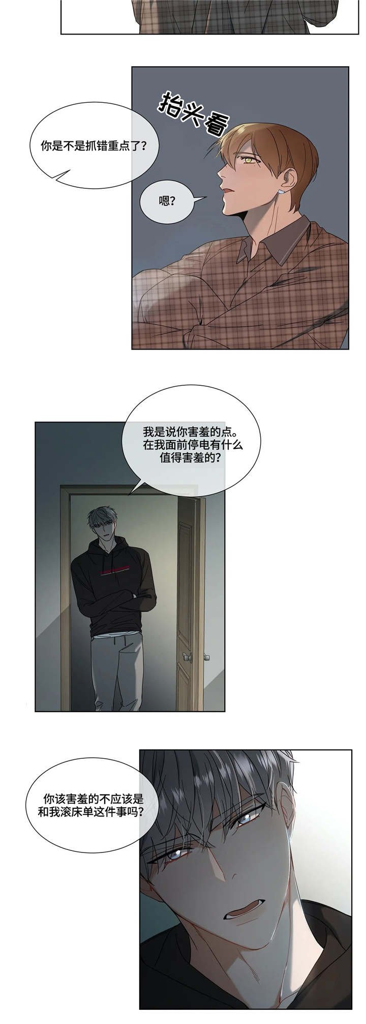 第8章：断电