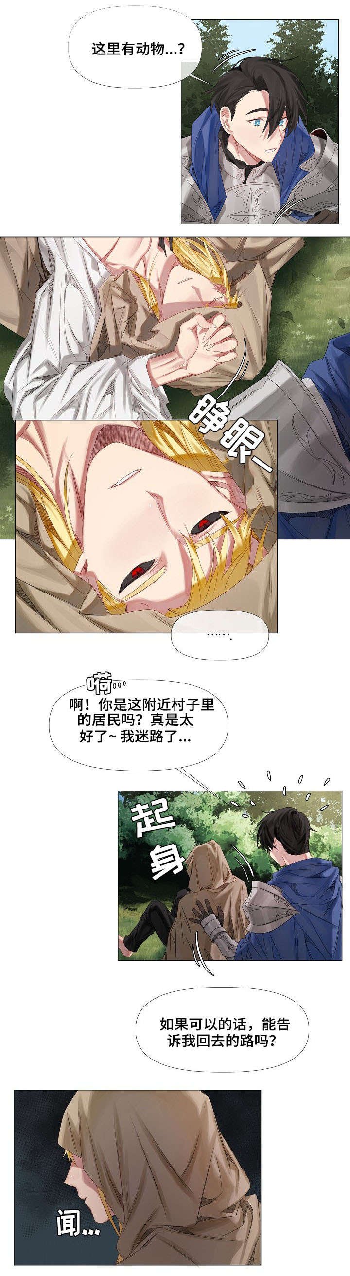 第1章：迷路