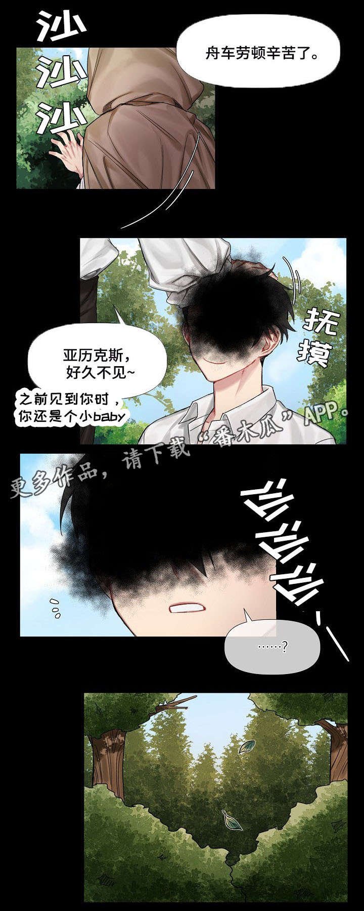 第10章：小时候（一）