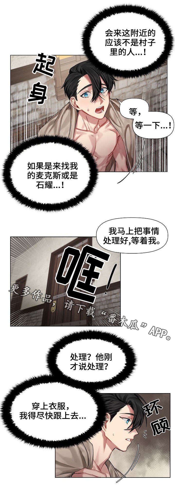 第12章：入侵者