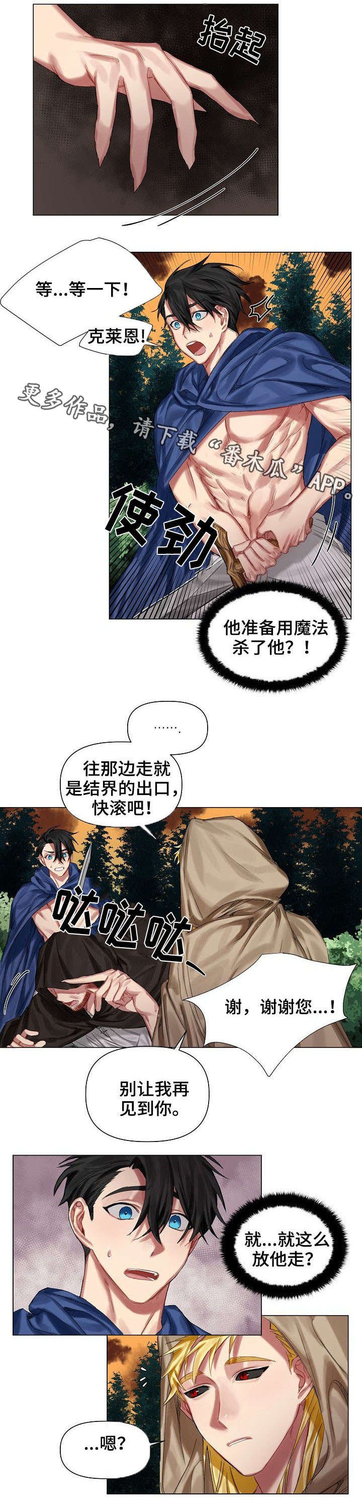 第12章：入侵者