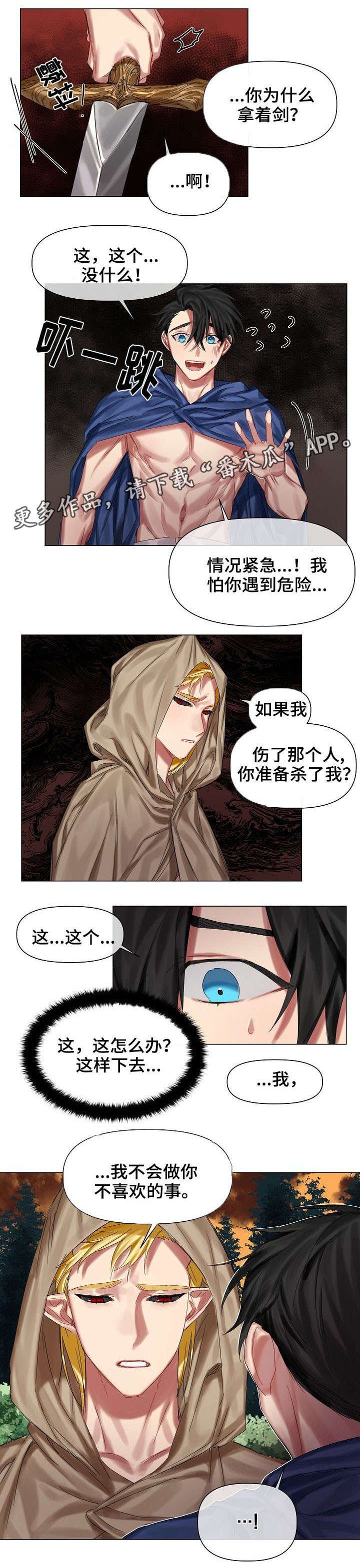 第12章：入侵者