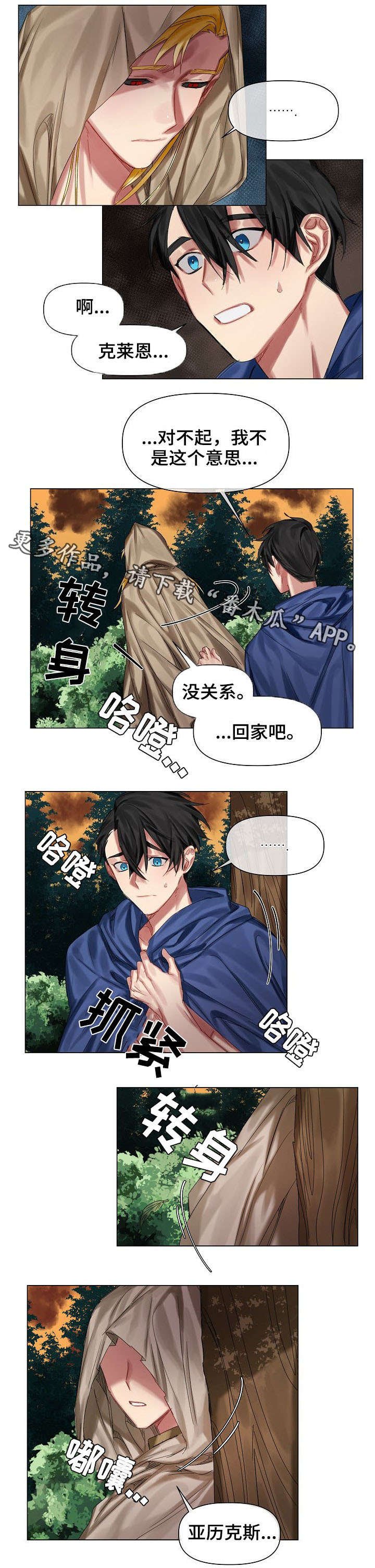 第12章：入侵者