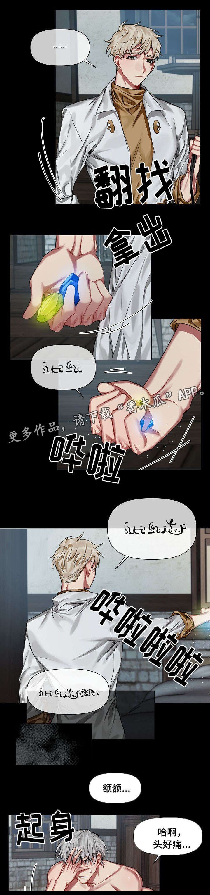第19章：魔法石