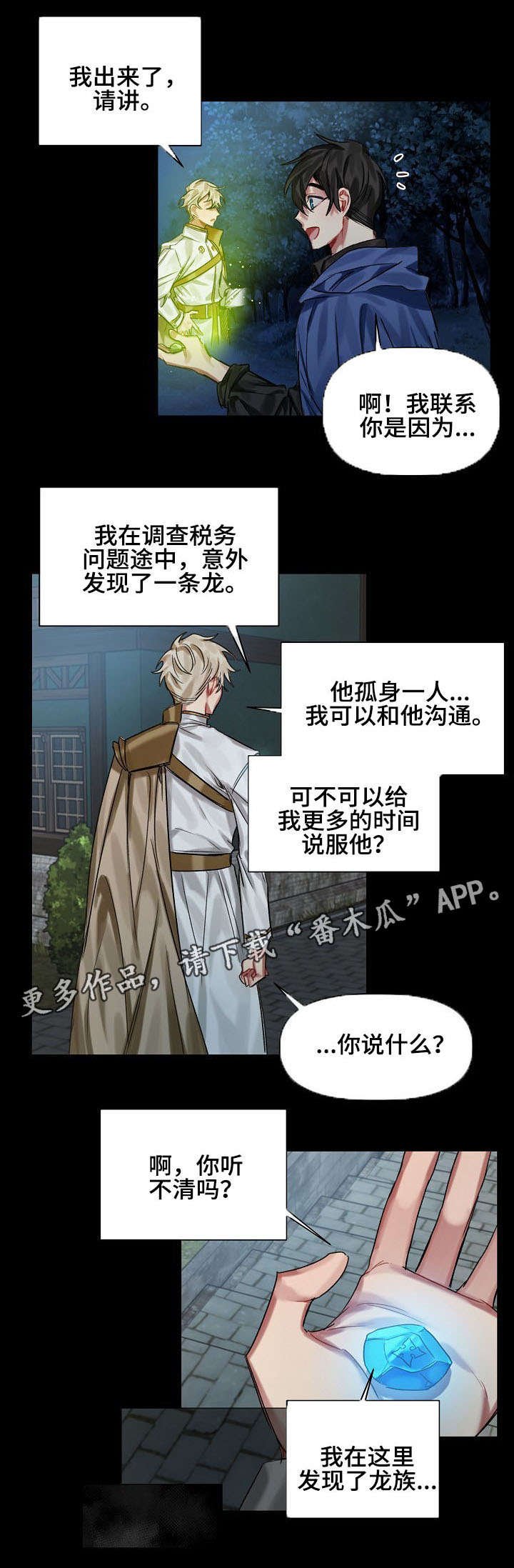 第19章：魔法石
