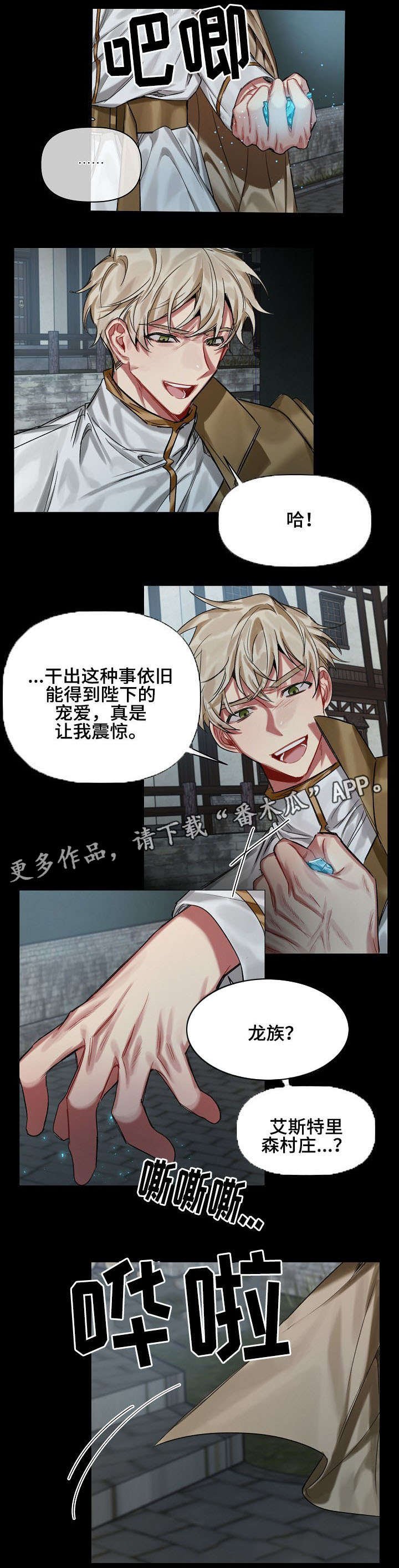 第19章：魔法石