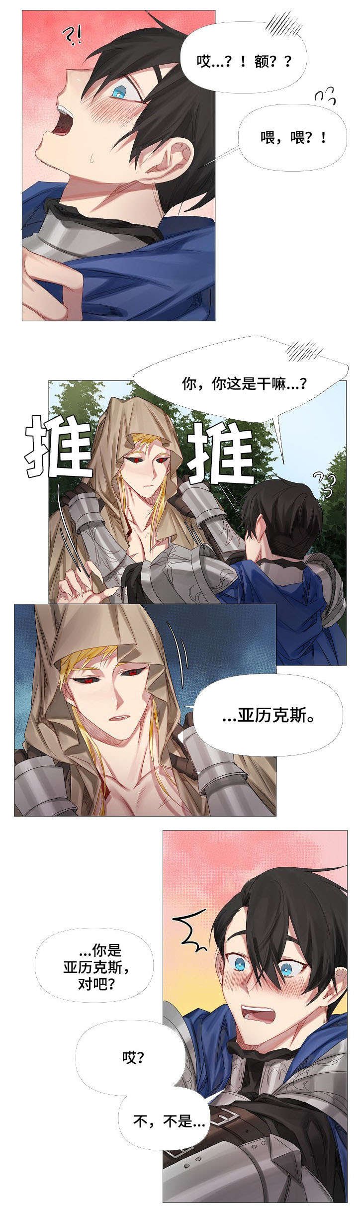 第2章：龙族