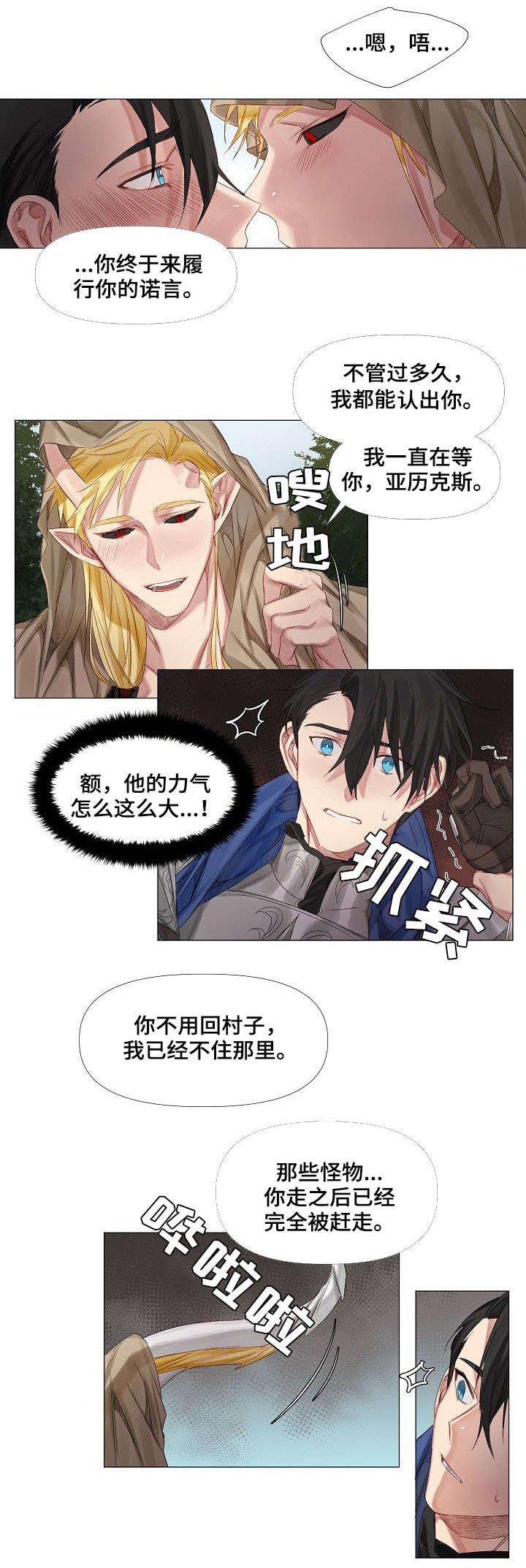 第2章：龙族