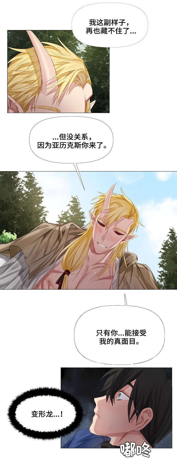 第2章：龙族