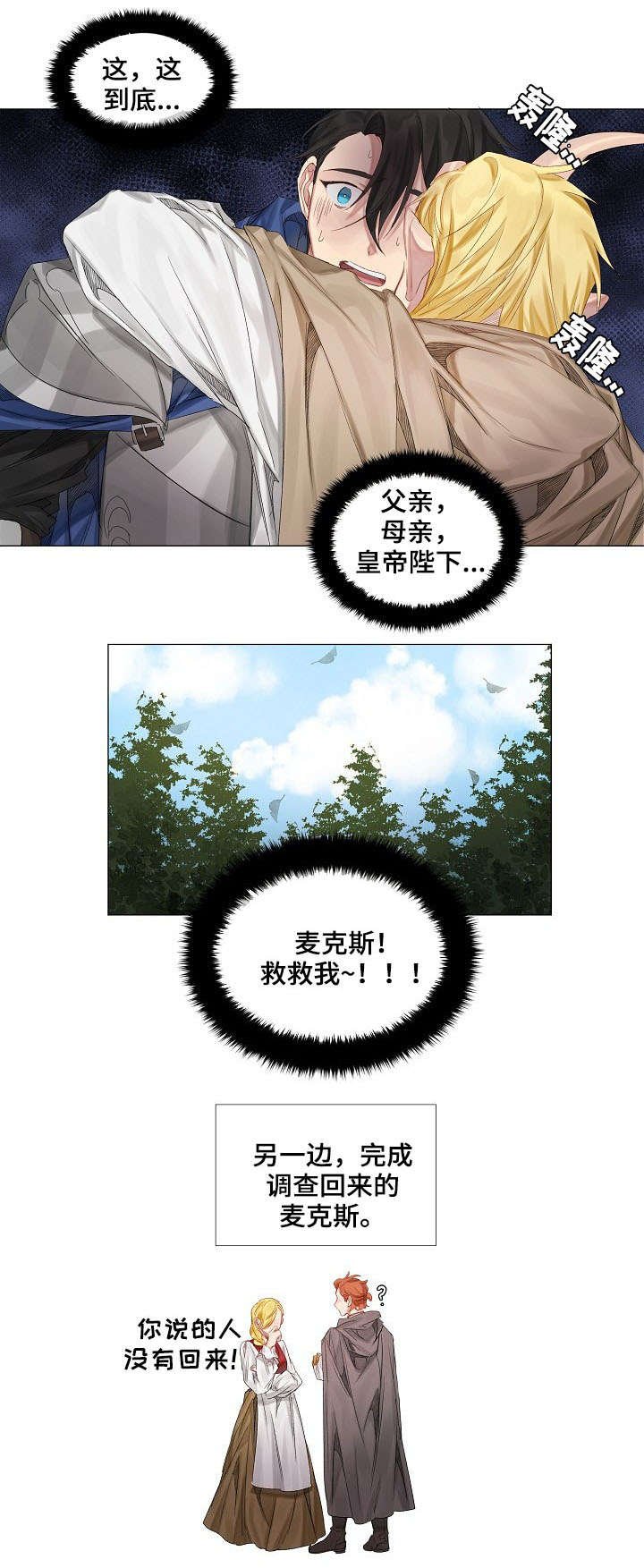 第2章：龙族