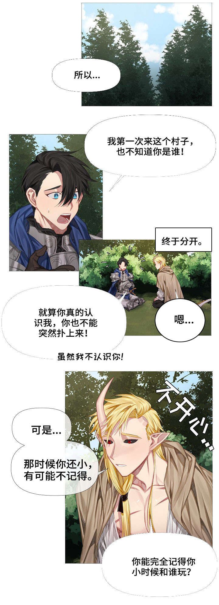 第2章：龙族