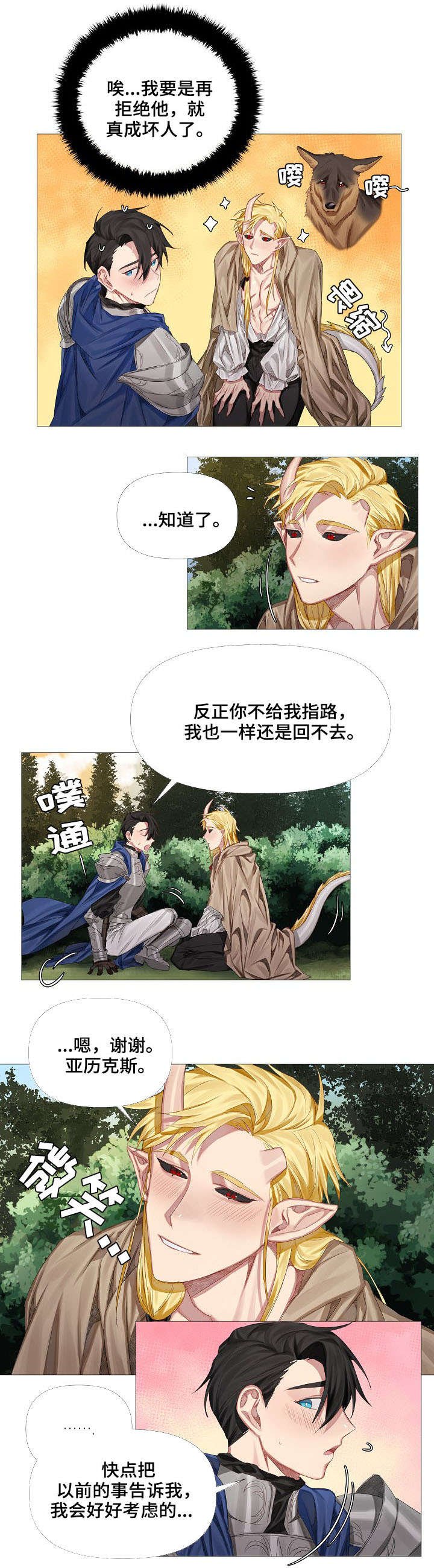 第2章：龙族