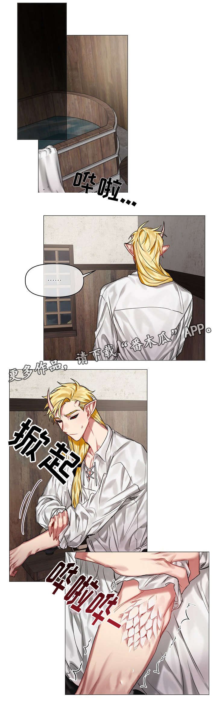 第21章：鳞片