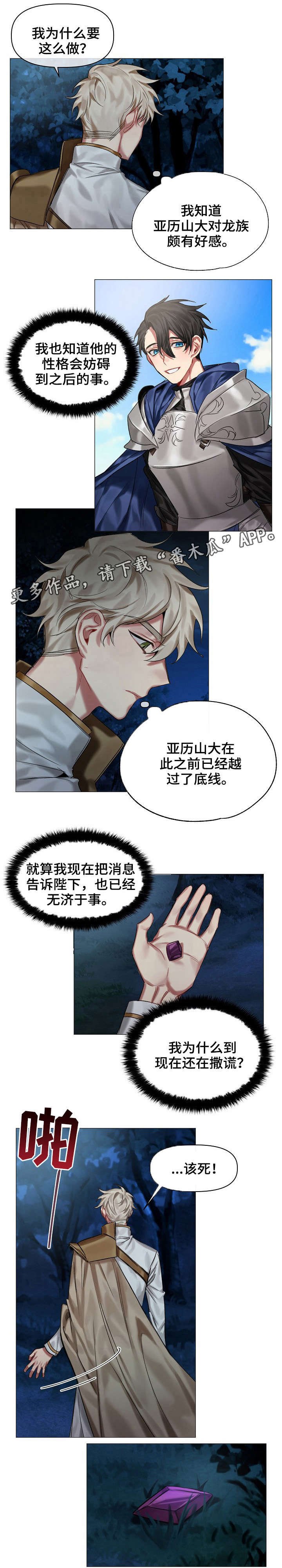 第21章：鳞片