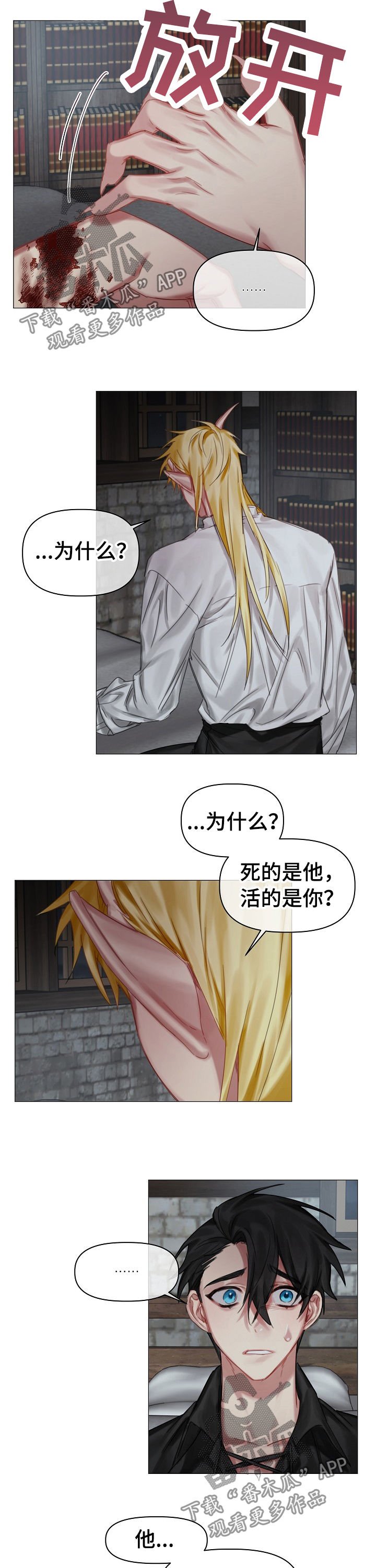 第29章：我不是他
