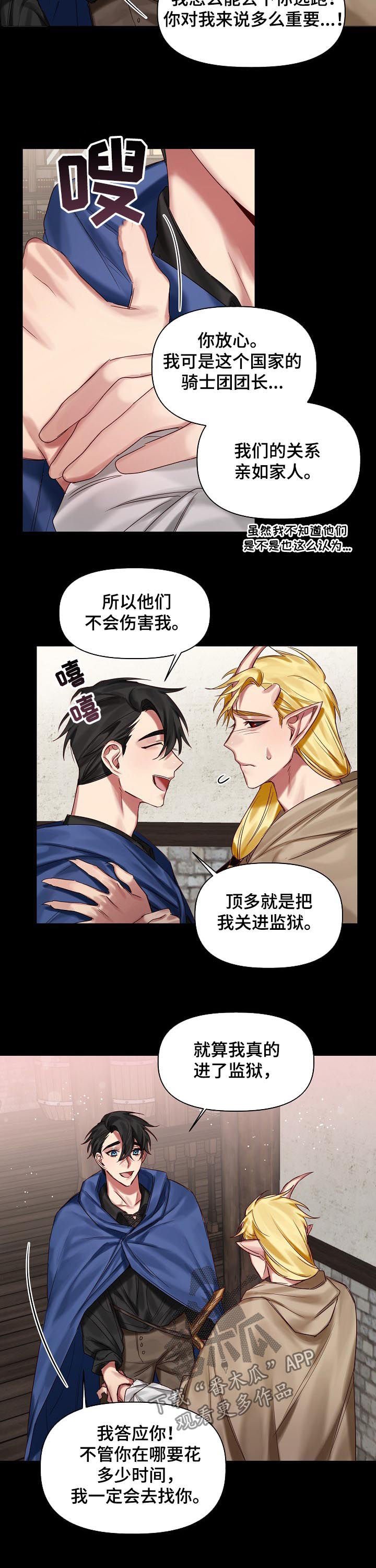 第38章：刀剑相向