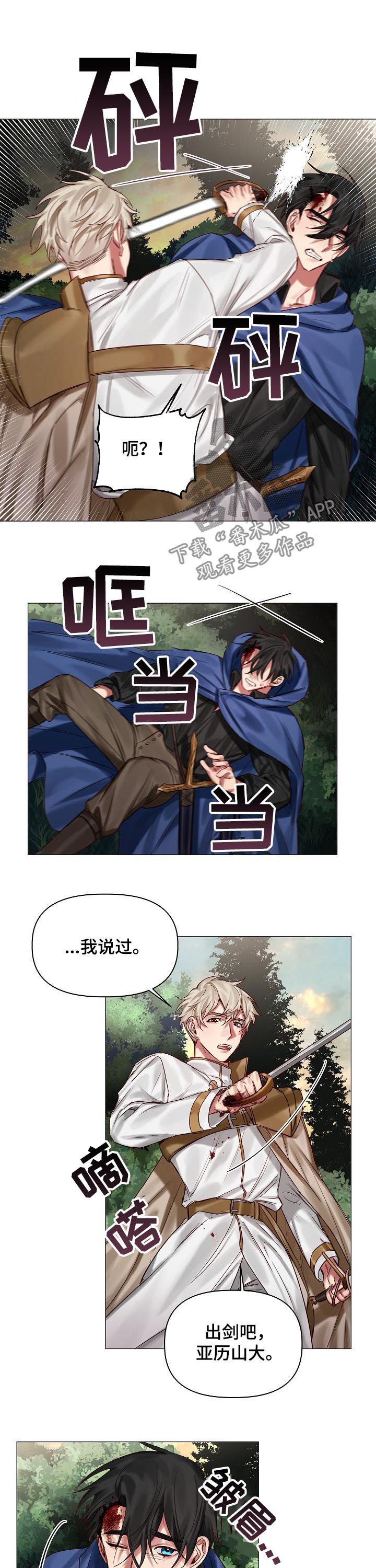 第38章：刀剑相向