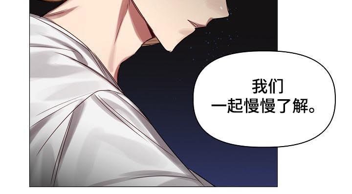第44章：慢慢了解