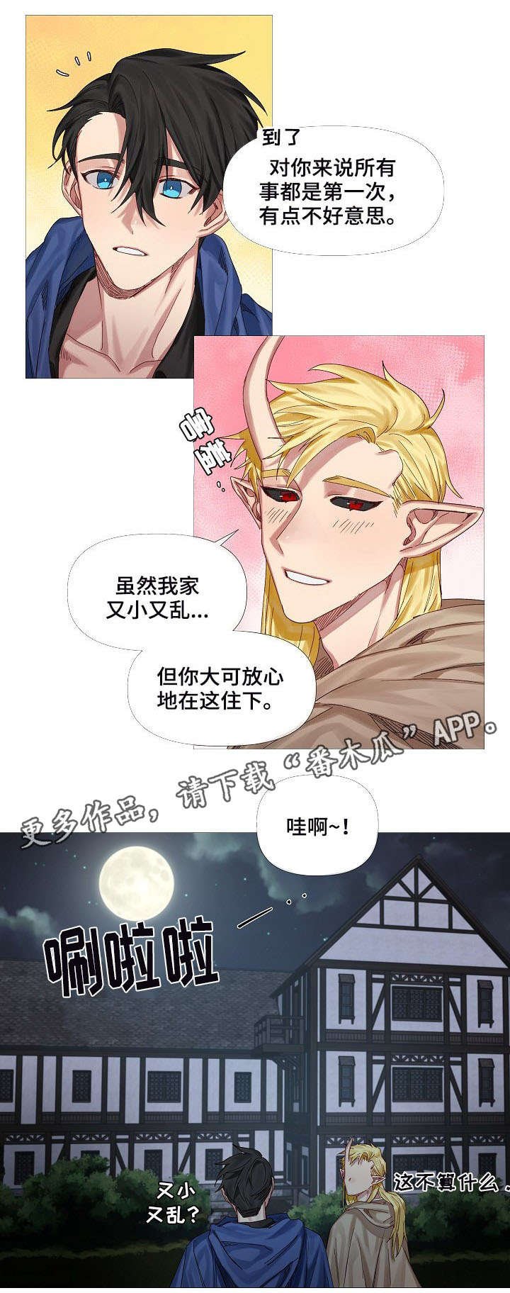 第5章：断角