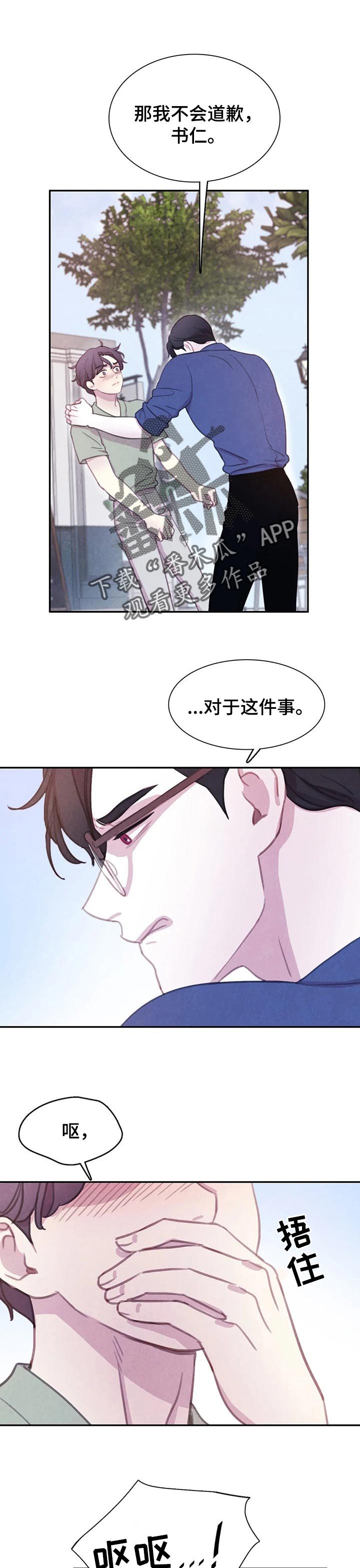 第105章：【番外】求你