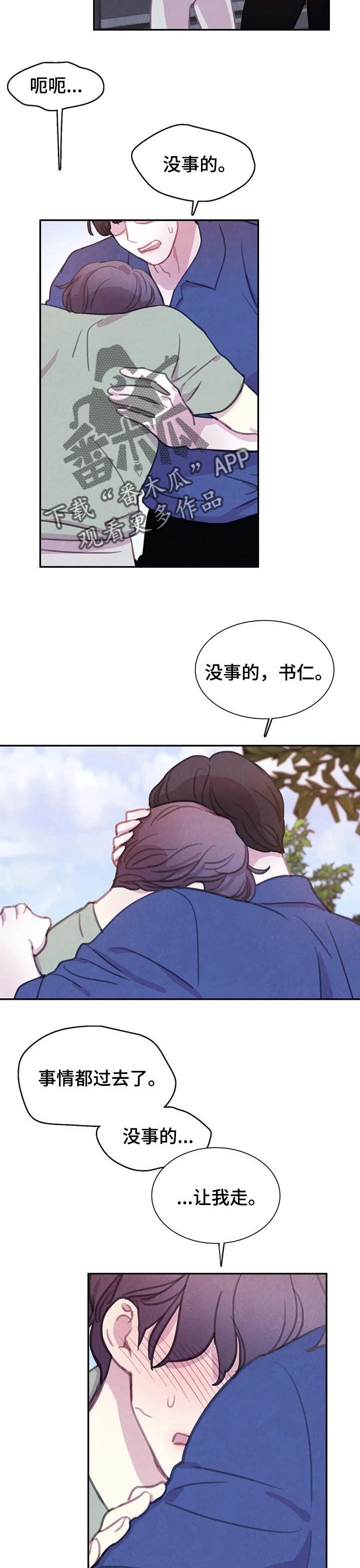 第105章：【番外】求你