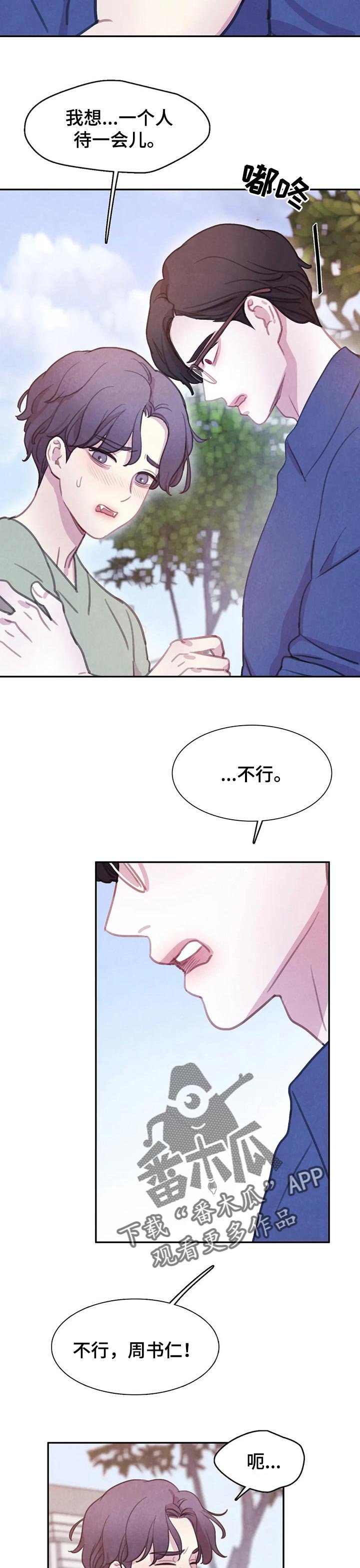 第105章：【番外】求你