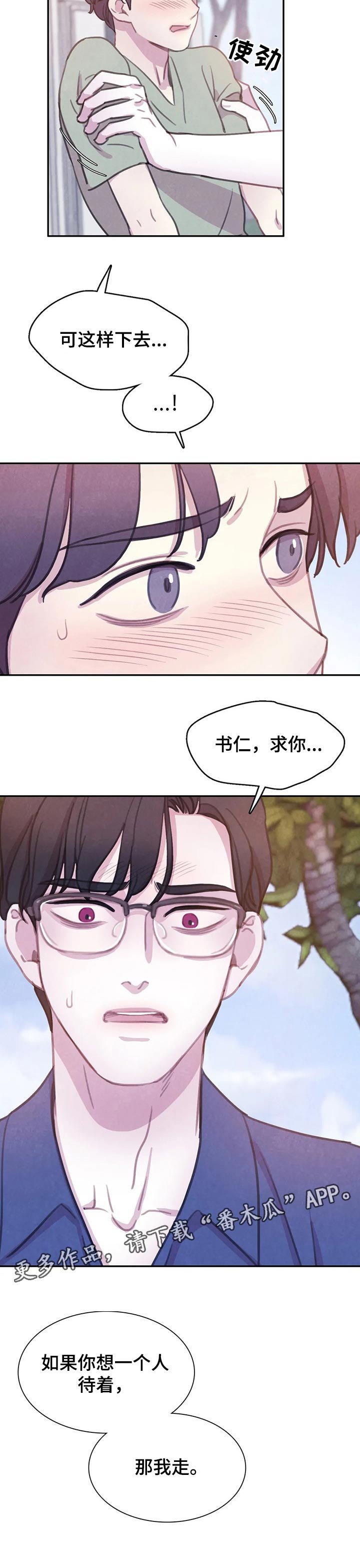 第105章：【番外】求你