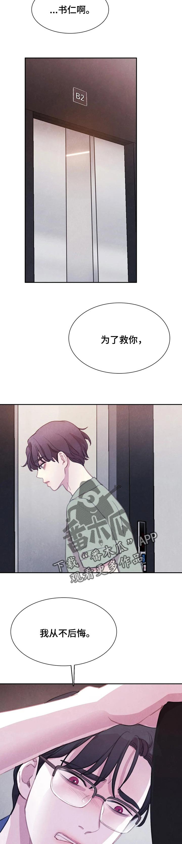 第106章：【番外】不后悔
