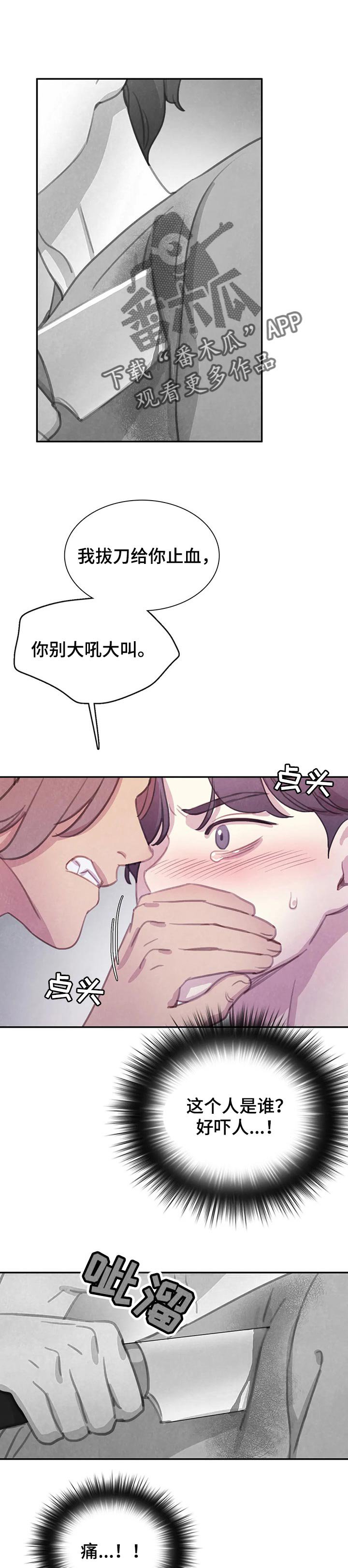 第108章：【番外】害怕