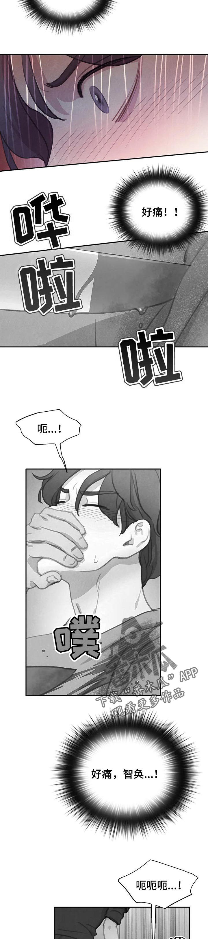 第108章：【番外】害怕