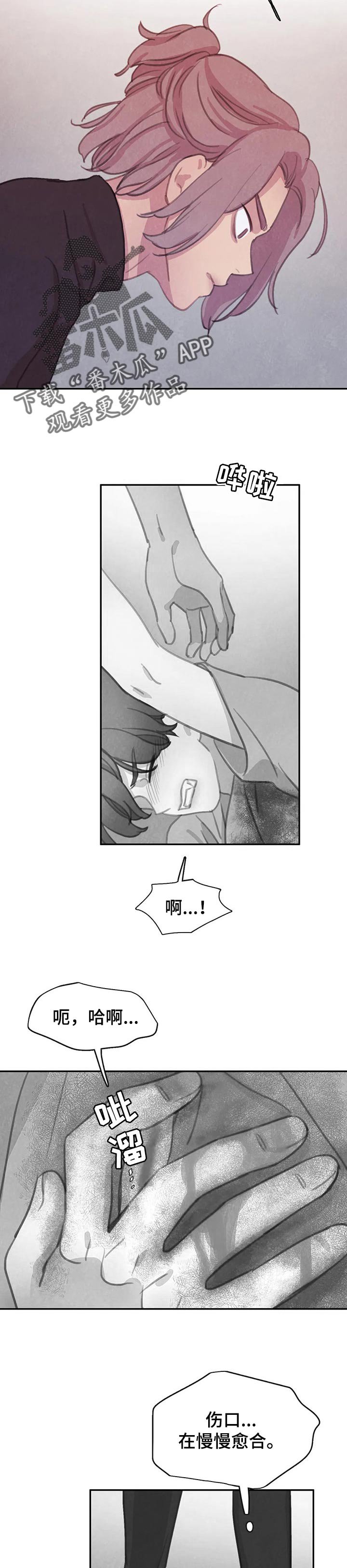 第108章：【番外】害怕