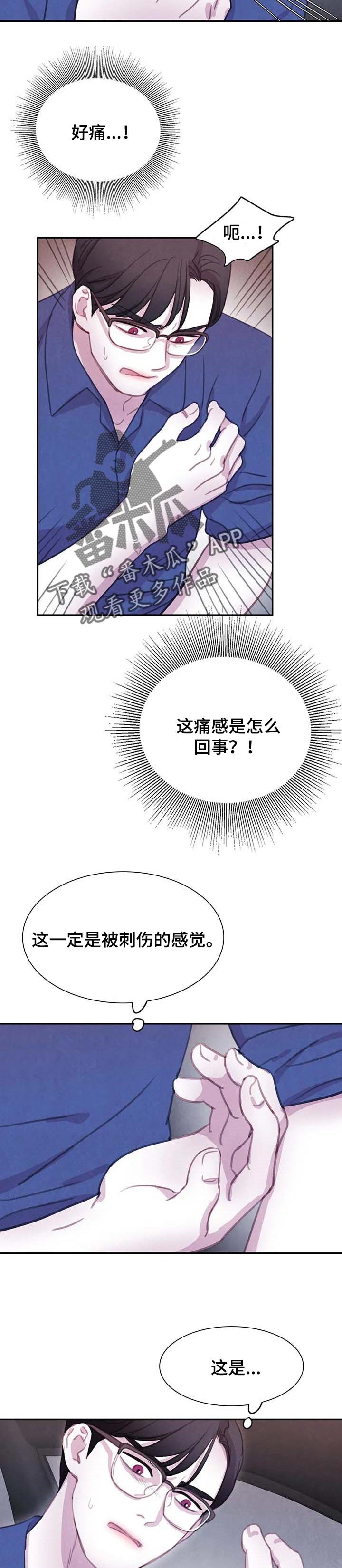 第109章：【番外】感应