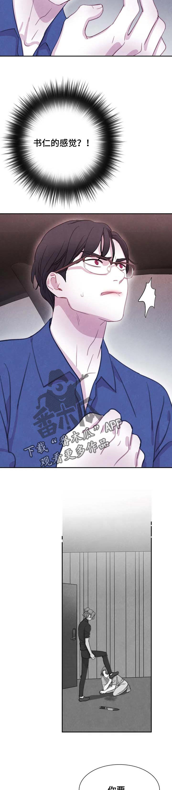 第109章：【番外】感应