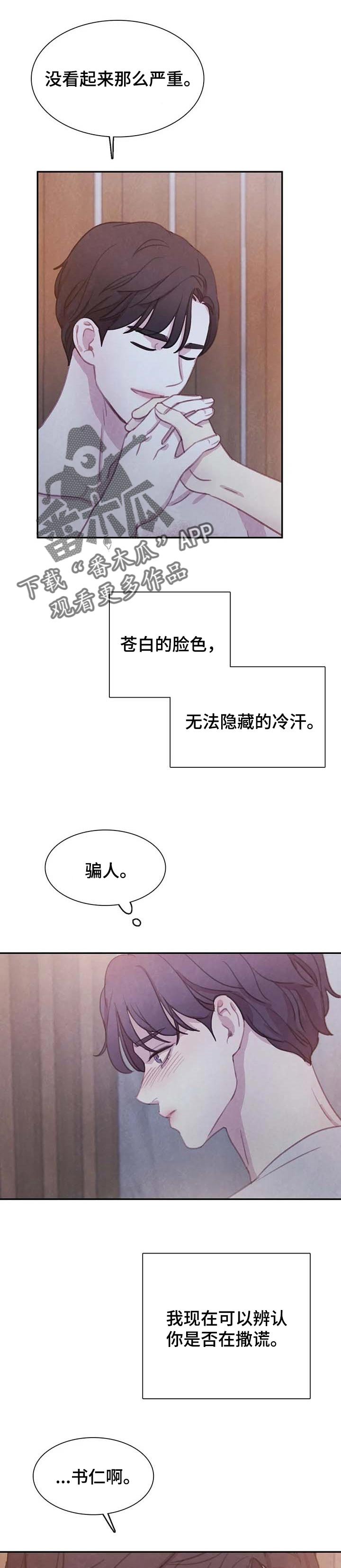 第112章：【番外】我想保护你