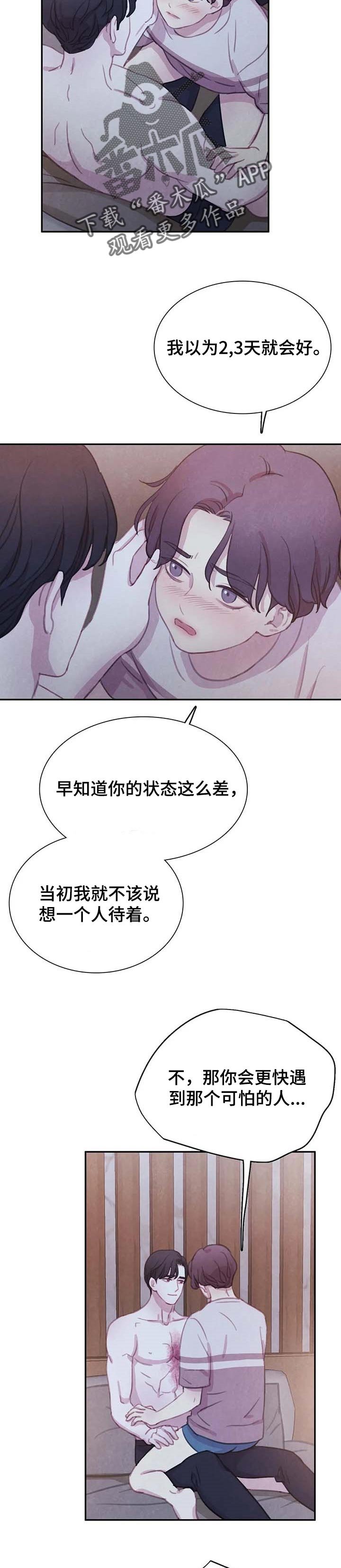 第112章：【番外】我想保护你