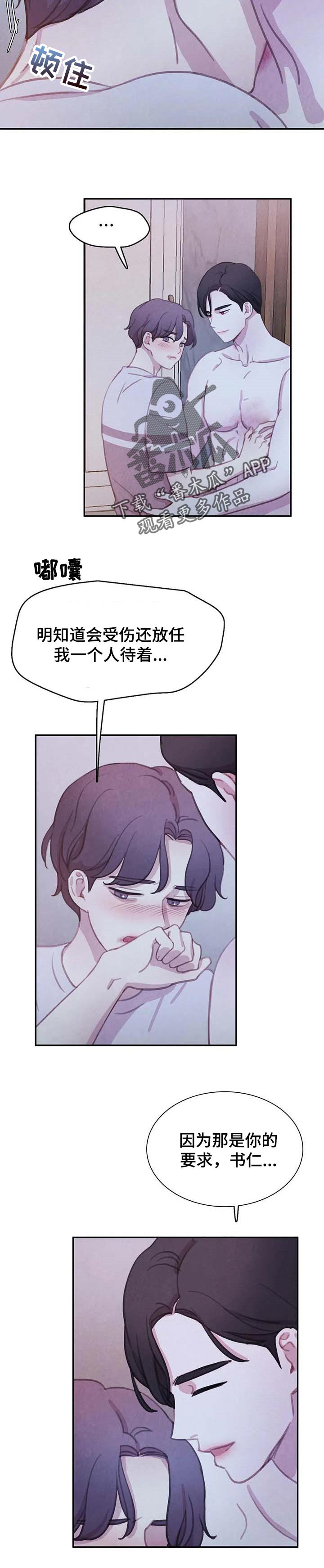 第113章：【番外】不是对手