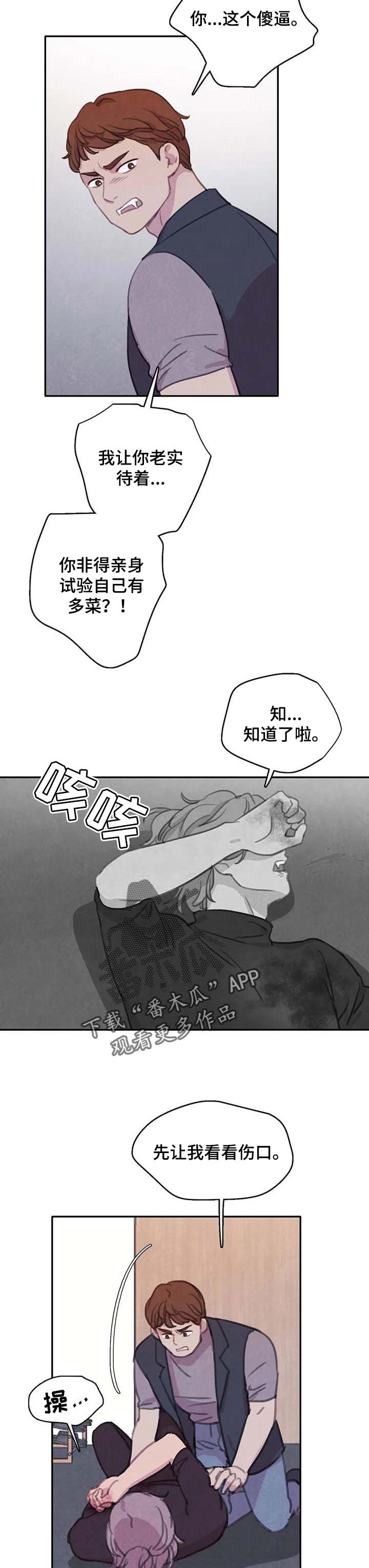 第114章：【番外】身体问题