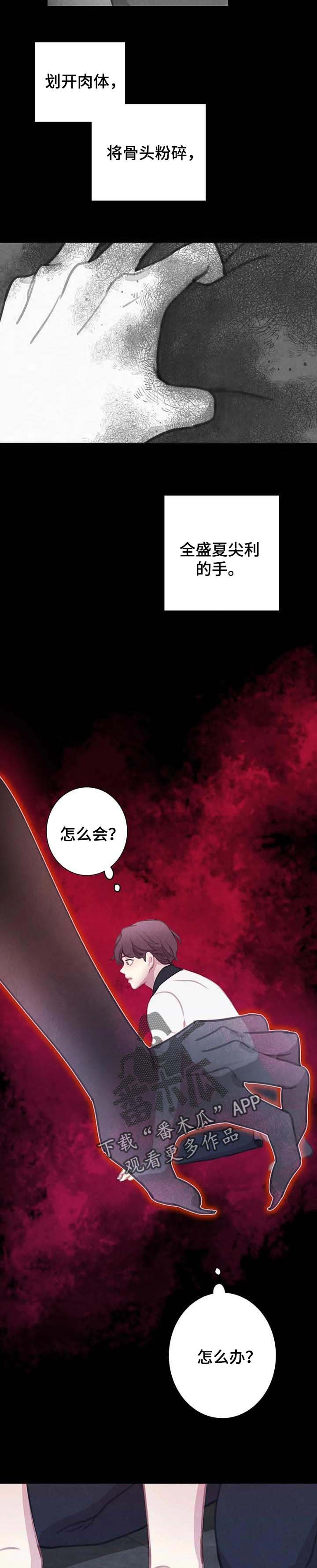 第121章：【番外】我绝对不放过